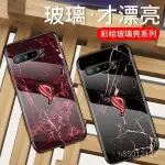 華碩 ROG PHONE3 ZS661KS 手機殼 大理石 保護套 玻璃殼 全包防摔外殼 冷淡風 手機套 保護殼 防刮後