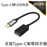 在飛比找momo購物網優惠-【INTOPIC】USB Type-C OTG傳輸線(CB-