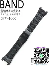 在飛比找露天拍賣優惠-錶帶原裝卡西歐手表帶男GPW-1000FC GPS復合塑鋼表