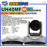 在飛比找蝦皮購物優惠-台南PQS UH40MF 超高清 PTZ攝影機 4K30 H