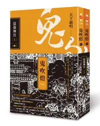 在飛比找誠品線上優惠-鬼吹燈 4: 崑崙神宮 上下 (2冊合售)