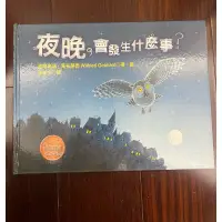 在飛比找蝦皮購物優惠-二手童書-夜晚會發生什麼事