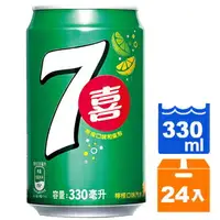 在飛比找樂天市場購物網優惠-七喜汽水330ml(24入)/箱【康鄰超市】