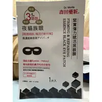 在飛比找蝦皮購物優惠-森田藥妝-緊實彈力賦活黑眼膜