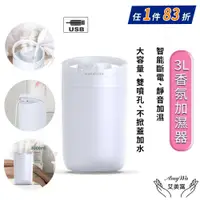 在飛比找PChome24h購物優惠-【Amywo艾美窩】3000ml 大容量加濕器 雙孔噴霧加濕