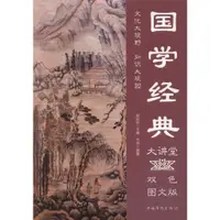 在飛比找蝦皮商城優惠-國學經典大講堂（簡體書）/孫沛《中國華僑出版社》【三民網路書