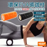 在飛比找蝦皮購物優惠-百貨 環保EVA瑜珈柱45cm泡沫軸瘦腿神器肌肉放鬆滾筒瑜珈