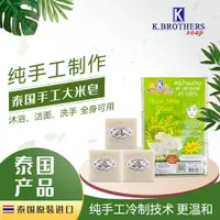 在飛比找蝦皮購物優惠-💛台灣出貨💛 泰國 K.BROTHERS 大米皂 燕窩香皂 