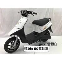 在飛比找蝦皮購物優惠-DIO50 電動車 電動機車 合格閃電標  現貨 摩曼電動車