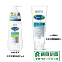 在飛比找蝦皮商城優惠-Cetaphil 舒特膚 AD益膚康修護滋養乳液295ml,