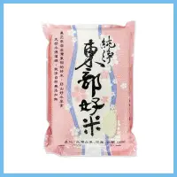 在飛比找蝦皮購物優惠-三好米 東都好米 2.7kg CNS二等 台灣米 煮飯 主食