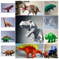 在飛比找蝦皮購物優惠-紙玩具模型 手工拼裝玩具 紙模型 恐龍 紙模型擺件壁掛 紙模
