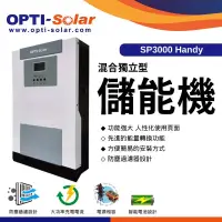 在飛比找蝦皮商城精選優惠-【OPTI-Solar】混合獨立型太陽能控制 SP3000-