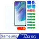 Samsung Galaxy A33 5G (全透明/二入裝) 鋼化玻璃膜螢幕保護貼