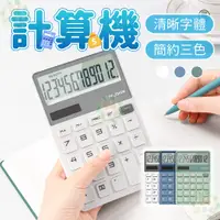 在飛比找蝦皮購物優惠-【台灣現貨 免運費】計算機 計算器 小計算機 記算機 太陽能