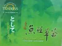 在飛比找Yahoo!奇摩拍賣優惠-TEABOSS 皇圃魚腥草茶 50包盒裝(每包5公克) 原價