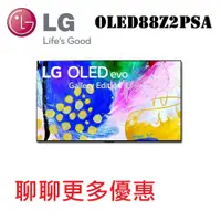 在飛比找蝦皮購物優惠-完售LG樂金 OLED Z2 尊爵系列 8K AI物聯網電視