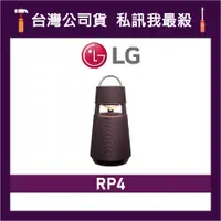 在飛比找蝦皮購物優惠-LG 樂金 RP4 XBOOM 360˚ 全景聲藍牙音響 L