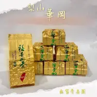 在飛比找蝦皮購物優惠-《梨山_華岡》高山茶/手採烏龍/烏龍茶/冬茶/春茶/伴手禮/