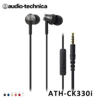 在飛比找ETMall東森購物網優惠-【鐵三角】 ATH-CK330i iPhone/iPad/i