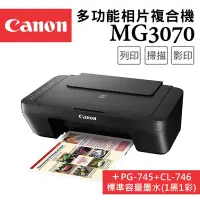 在飛比找Yahoo奇摩購物中心優惠-Canon PIXMA MG3070 多功能相片複合機+PG