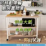 （陸陸小鋪）【好品質 免運】可移動帶輪子廚房桌置物桌落地多層微波爐架儲物架桌子傢用收納架 多層收納架 儲物架三層櫃 長方