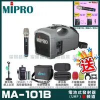 在飛比找PChome24h購物優惠-MIPRO MA-101B 單頻道標準型無線喊話器擴音機(U