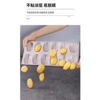 在飛比找momo購物網優惠-【Chefmade學廚原廠正品】12連杯瑪德蓮蛋糕模(WK9