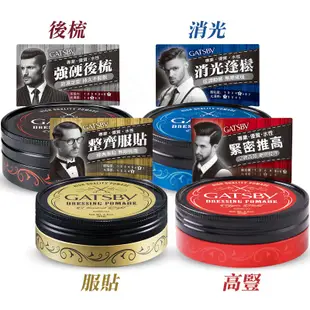 GATSBY 塑型髮腊 80g 經典造型髮油 80g 服貼/高豎/消光/後梳油頭 髮蠟/髮泥 特硬塑形髮泥