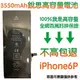 【$299免運】不高包退 3550mAh【6大好禮】含稅價 iPhone6+ 銳思高容量電池 iPhone6 Plus 銳思原廠電池