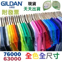 在飛比找蝦皮購物優惠-現貨 吉爾登 GILDAN 76000  短袖 T恤 t s