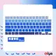 [ZIYA] Apple Macbook Pro14/Pro16 鍵盤保護膜 環保矽膠材質 中文注音 自然色系 漸層寶藍