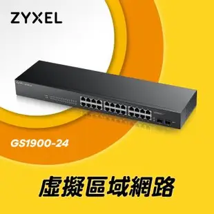 ZyXEL合勤 24埠GbE智慧型網管交換器 GS1900-24