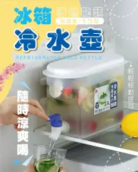 在飛比找松果購物優惠-3.5L大容量日式自帶龍頭冷水壺 ins磨砂冰箱冷藏水果花茶