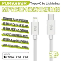 在飛比找蝦皮商城優惠-普格爾 Puregear MFi Type c Lightn