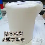 A級防水抗裂不織布｜防水專用抗裂網｜防水專用六角網｜聚酯纖維抗裂網｜屋頂浴室外牆｜防水材補強用 ｜防水不織布｜防水六角網