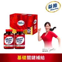 在飛比找松果購物優惠-【Move Free益節】加強型葡萄糖胺錠2入禮盒組 (15