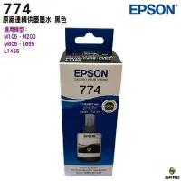 在飛比找Yahoo!奇摩拍賣優惠-EPSON T774100 T7741 黑 原廠填充墨水 適