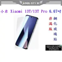 在飛比找蝦皮購物優惠-AC【9H玻璃】小米 Xiaomi 13T / 13T Pr