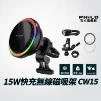 在飛比找momo購物網優惠-【Philo 飛樂】官方旗艦店 15W 無線磁吸車充 散熱手