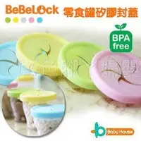 在飛比找Yahoo!奇摩拍賣優惠-【藍色腳丫台中可面交】Baby House BeBeLock