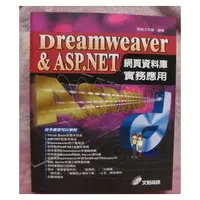 在飛比找PChome商店街優惠-附光碟《Dreamweaver & ASP.NET網頁資料庫