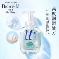 在飛比找Yahoo!奇摩拍賣優惠-保稅 日本Biore碧柔U泡沫沐浴露多香型泡沫慕斯花香滋潤保