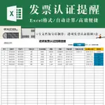 財務專用 | 進項發票認證到期自動提醒EXCEL3套  （自動計算、認證提醒）