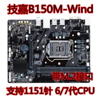 在飛比找蝦皮購物優惠-【當天出貨】Gigabyte/技嘉B150M-Wind B1