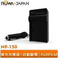 在飛比找蝦皮商城優惠-【ROWA 樂華】FOR FUJI NP-150 車充 SL