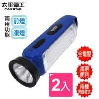 在飛比找PChome24h購物優惠-【太星電工】夜巡俠LED充電式手電筒(2入)IF300