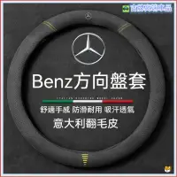 在飛比找蝦皮購物優惠-適用 BENZ方向盤皮套 賓士 方向盤套 翻毛皮方向盤套W2