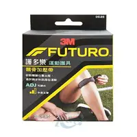 在飛比找樂天市場購物網優惠-3M FUTURO 運動型髕骨加壓帶-單入 專品藥局【200