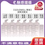 【魅惑堤緹🚀】GOLDWELL 歌薇 KERASILK 絲馭洸 髮浴 洗髮 質順柔緻 輕盈蓬蓬 慕光戀色 馭髮洸誘